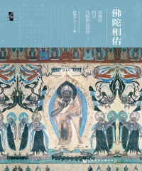 佛陀相佑：造像记 所见北朝民众信仰