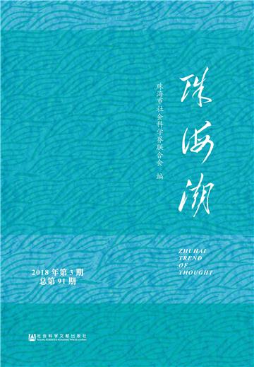 珠海潮：2018年第3期．总第91期