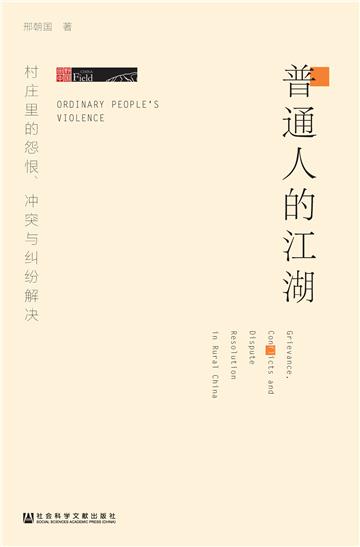 普通人的江湖