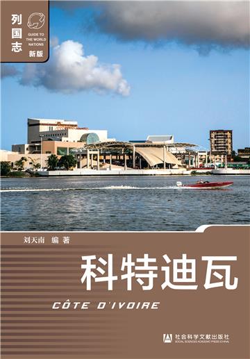 科特迪瓦