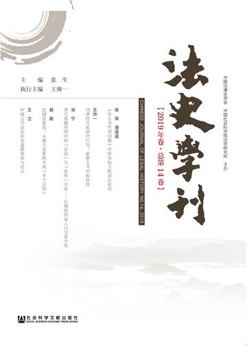 法史学刊（2019）