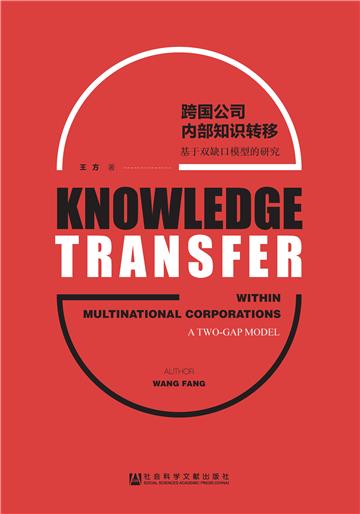 Knowledge Transfer within Multinational Corporations