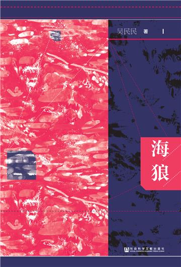 海狼