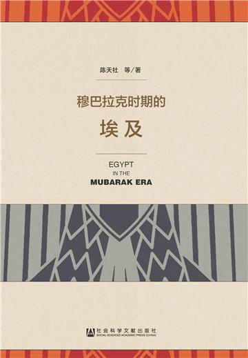 穆巴拉克时期的埃及