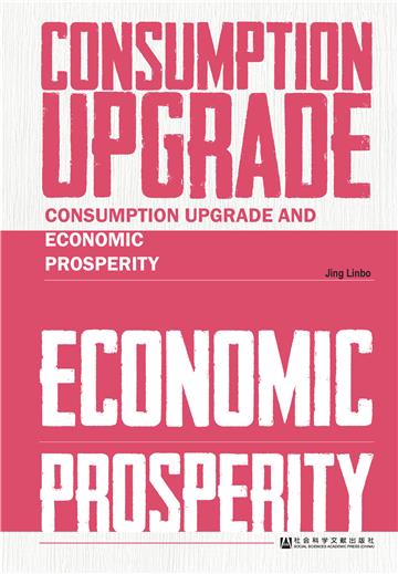 Consumption Upgrade and Economic Prosperity