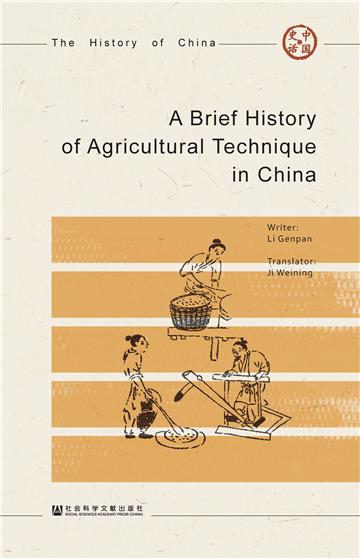 A Brief History of Agricultural Technique in China