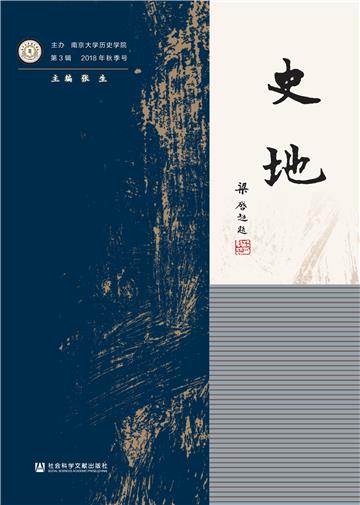 史地（第3辑）