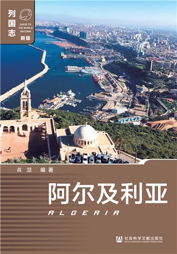 阿尔及利亚