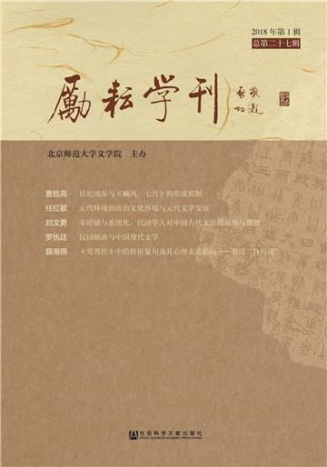 励耘学刊（2018年第1辑 总第二十七辑）