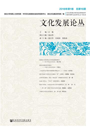 文化发展论丛．2018年第1卷