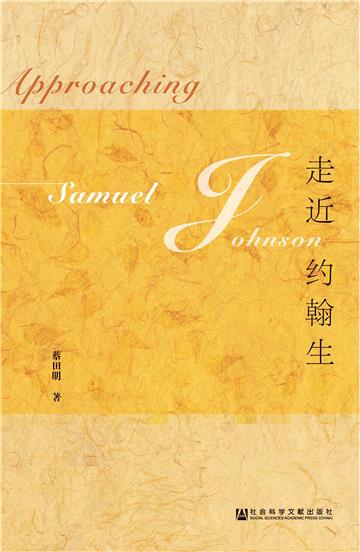 走近约翰生