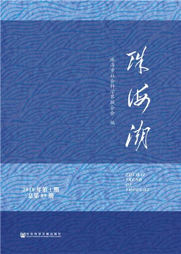 珠海潮（2018年第1期．总第89期）