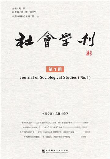 社会学刊（第1期）
