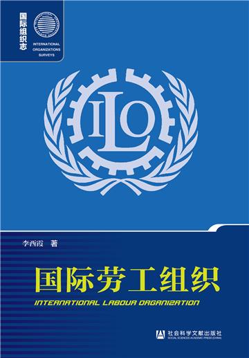 国际劳工组织