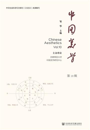 中国美学（第10辑）