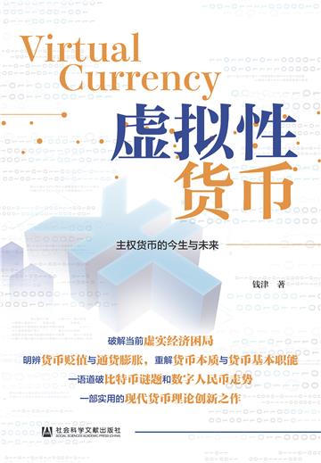虚拟性货币