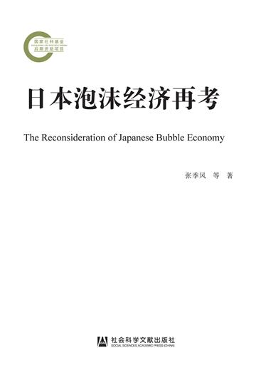 日本泡沫经济再考