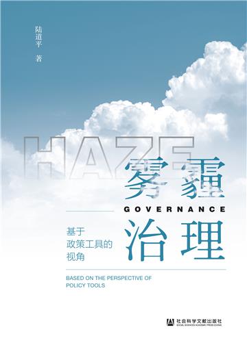 雾霾治理：基于政策工具的视角