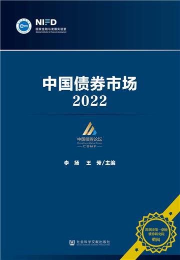 中国债券市场：2022