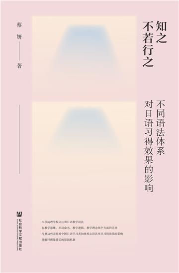 知之不若行之：不同语法体系对日语习得效果的影响