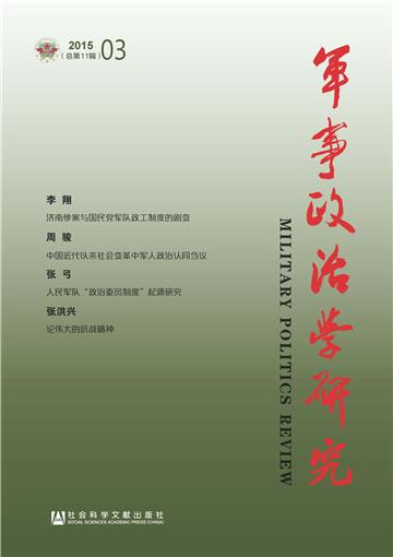 军事政治学研究（2015年第3辑．总第11辑）