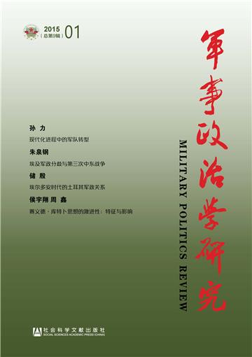 军事政治学研究（2015年第1辑．总第9辑）