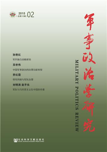 军事政治学研究（2015年第2辑．总第10辑）