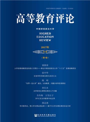 高等教育评论（2017年第1期．第5卷）