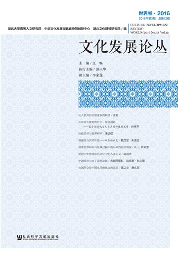 文化发展论丛（2016年第3期．总第12期．世界卷）