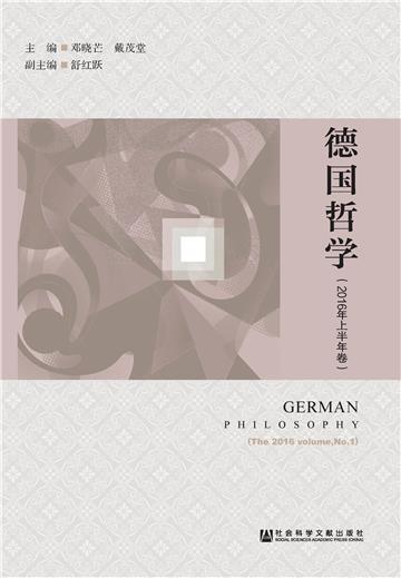德国哲学（2016年上半年卷）