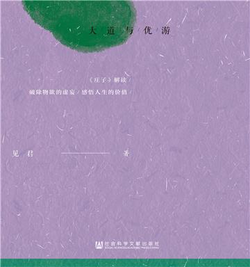 大道与优游