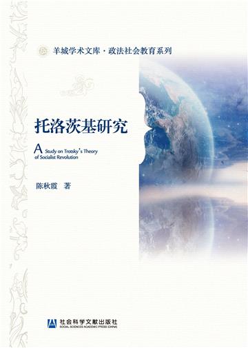 托洛茨基研究