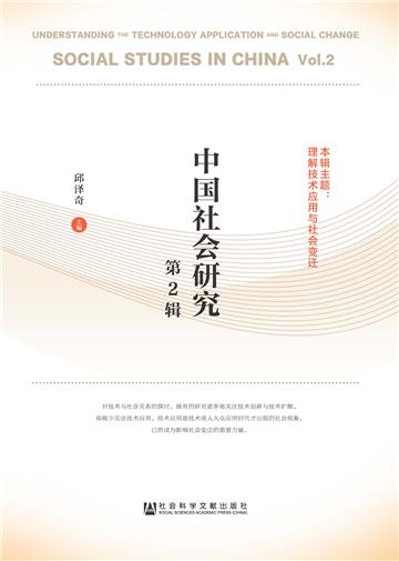 中国社会研究（第2辑）