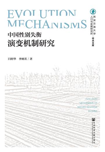 中国性别失衡演变机制研究