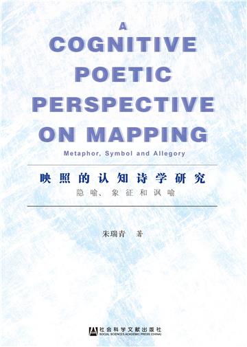 A Cognitive Poetic Perspective on Mapping：Metaphor,Symbol and Allegory