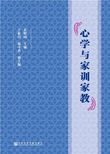 心学与家训家教