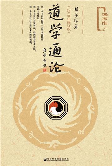 道学通论