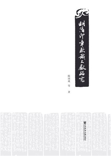 明清印章款识文献研究