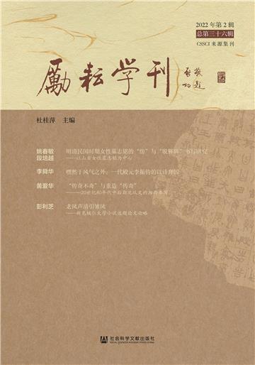 励耘学刊（2022年第2辑．总第三十六辑）