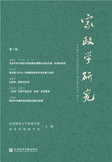家政学研究（第1辑）