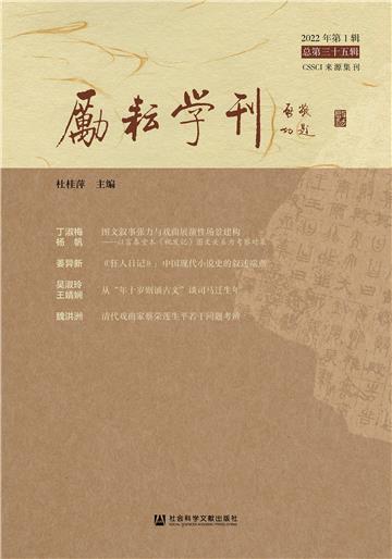 励耘学刊（2022年第1辑．总第三十五辑）