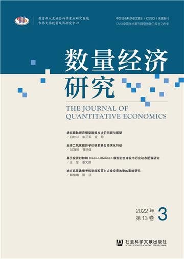 数量经济研究（2022年第13卷第3期）