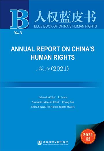 ANNUAL REPORT ON CHINA’S HUMAN RIGHTS NO. 11（2021）