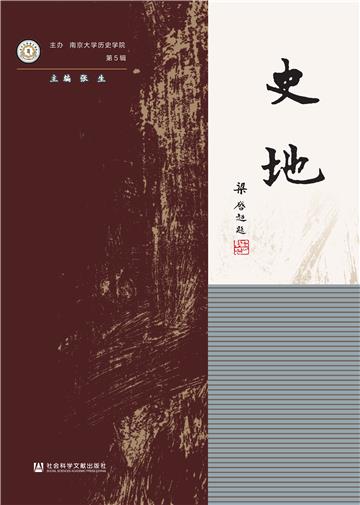 史地（第5辑）