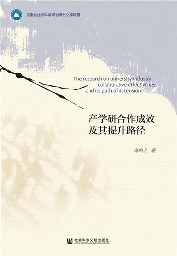 产学研合作成效及其提升路径