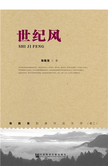 世纪风