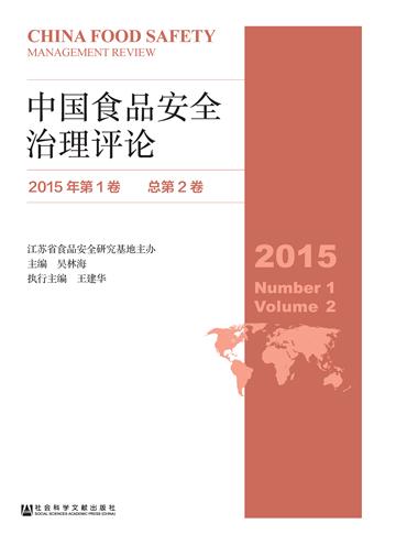 中国食品安全治理评论（2015年第1卷．总第2卷）