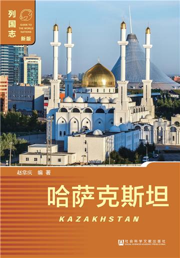 哈萨克斯坦