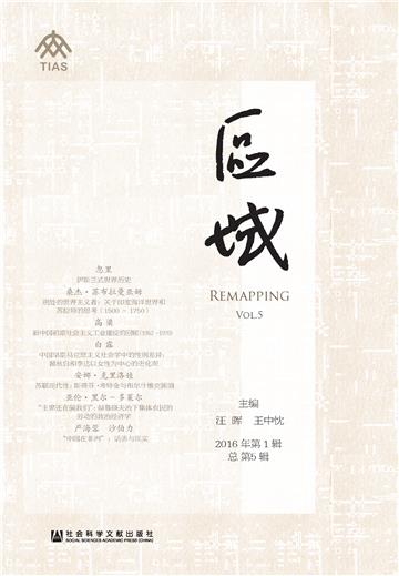 区域（2016年第1辑．总第5辑）