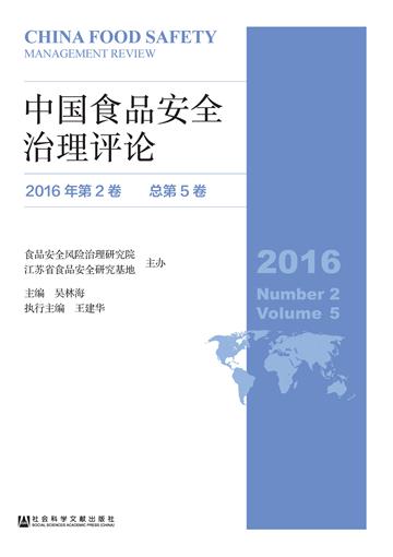 中国食品安全治理评论（2016年第2卷．总第5卷）